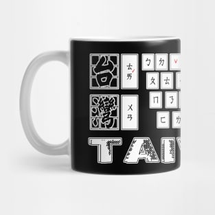 Taiwan mandarin chinese keyboard design | Bopomofo taiwanese Phonetic Symbols_black Mug